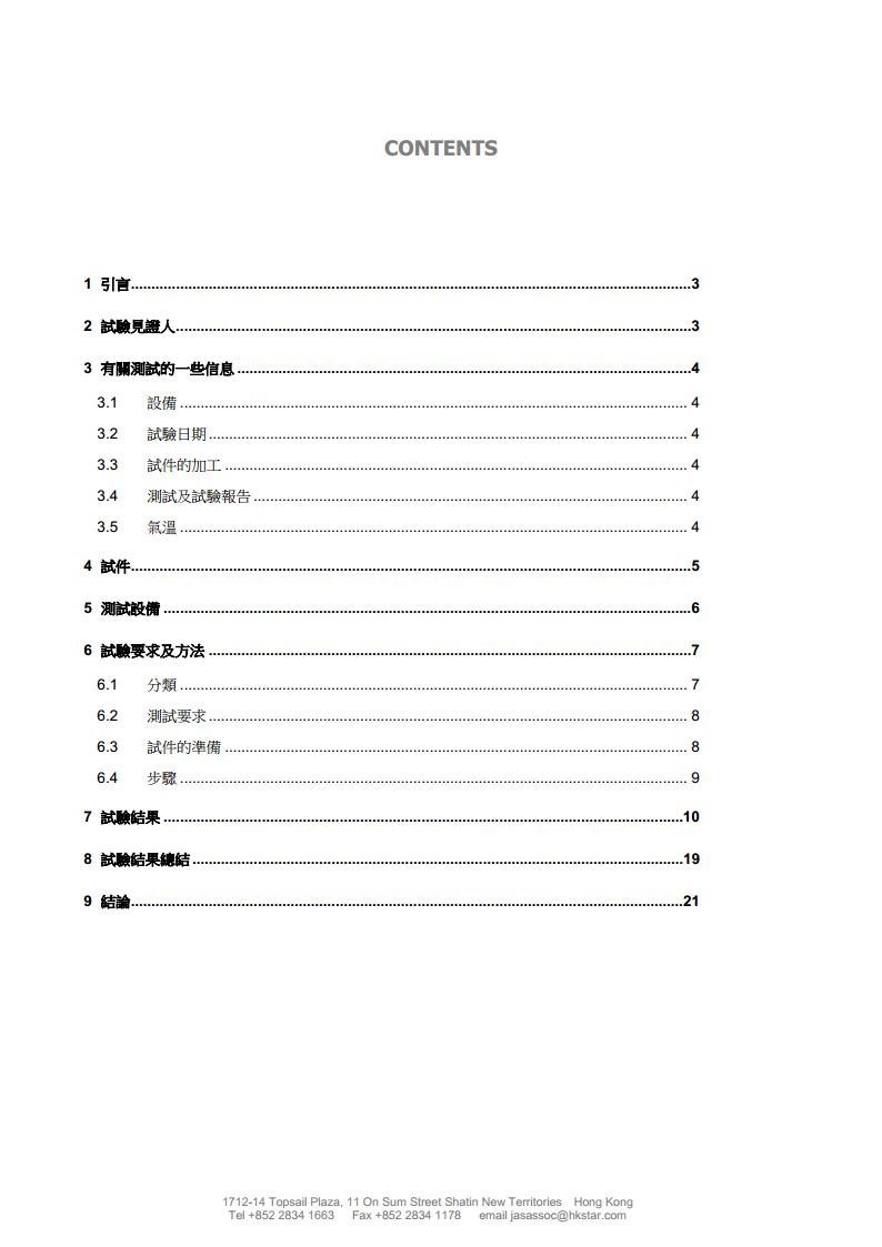 钢化玻璃英标检测报告2