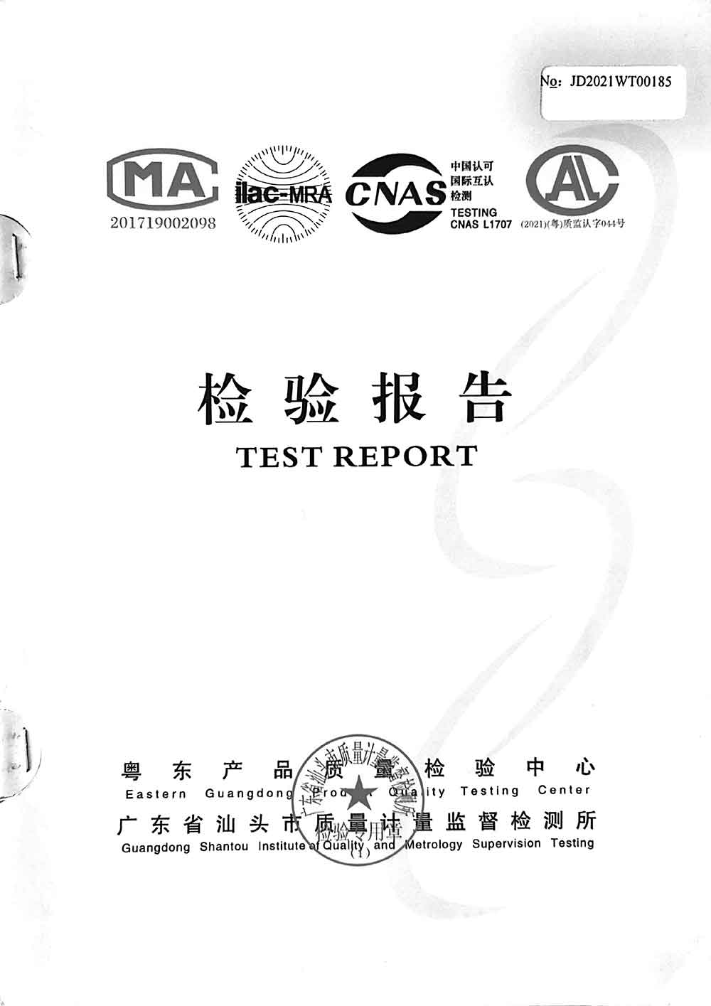 钢化玻璃10mm检测报告